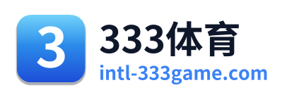 333体育